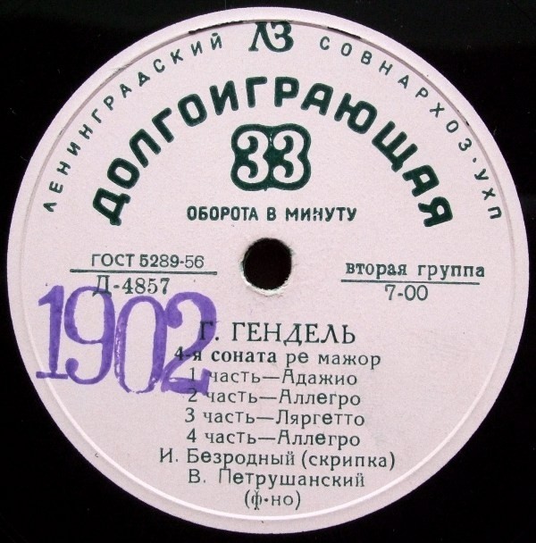 Игорь Безродный (скрипка)