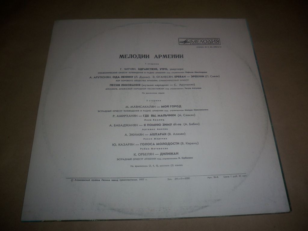 МЕЛОДИИ АРМЕНИИ (на армянском языке)