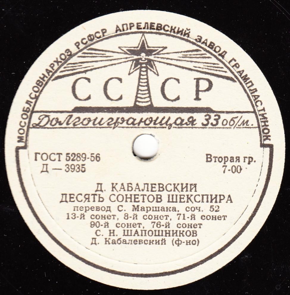 Д. Кабалевский. Десять сонетов Шекспира