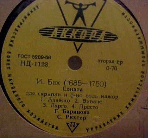 И. С. Бах: Две сонаты для скрипки и ф-но (Г. Баринова, С. Рихтер)