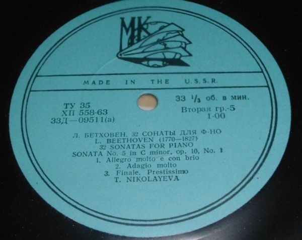 Л. Бетховен: Сонаты для ф-но № 5, 6 (3/14)