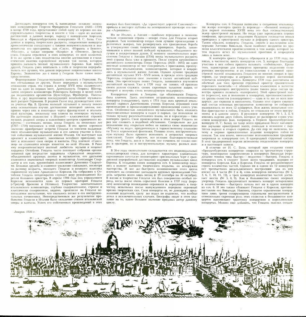 Г. Гендель. 12 concerti grossi, соч. 6 (Л. Маркиз)