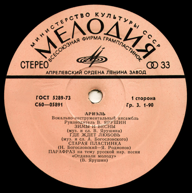 ВИА «Ариэль»