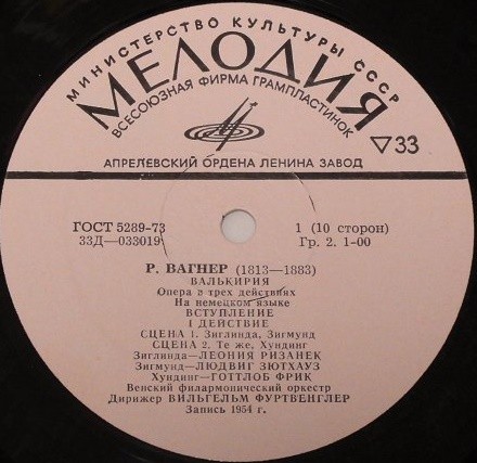 Р. ВАГНЕР. "Валькирия", опера в 3-х д.