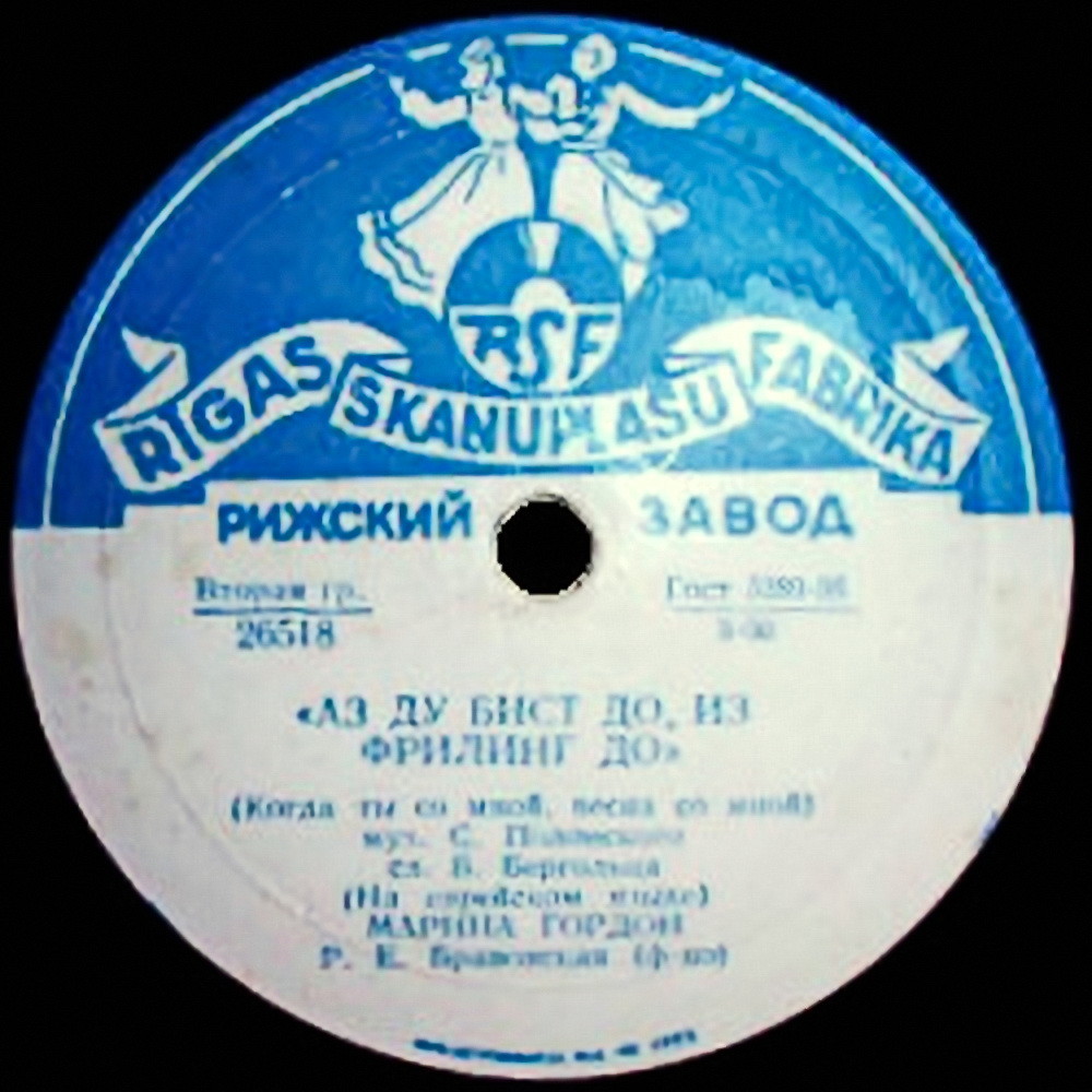 Песни С. Полонского поет Марина Гордон (на евр. яз.)