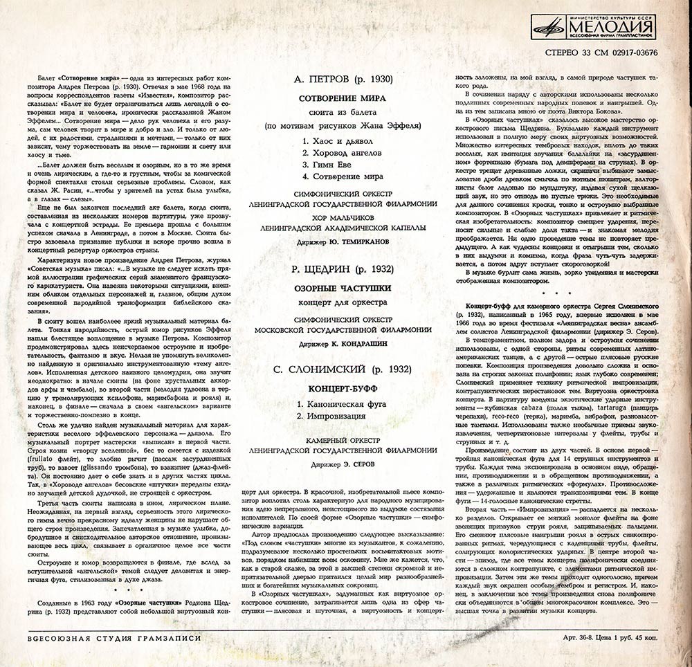 А. ПЕТРОВ, Р. ЩЕДРИН, С. СЛОНИМСКИЙ