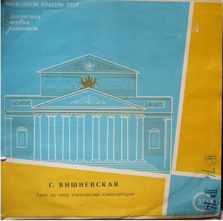 Галина ВИШНЕВСКАЯ (сопрано). Арии из опер (на итальянском языке)