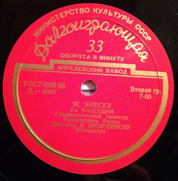 Леон КЛЕППЕР (1900-1991) Четыре румынских танца / Джордже ЭНЕСКУ (1881-1955) 2-я рапсодия