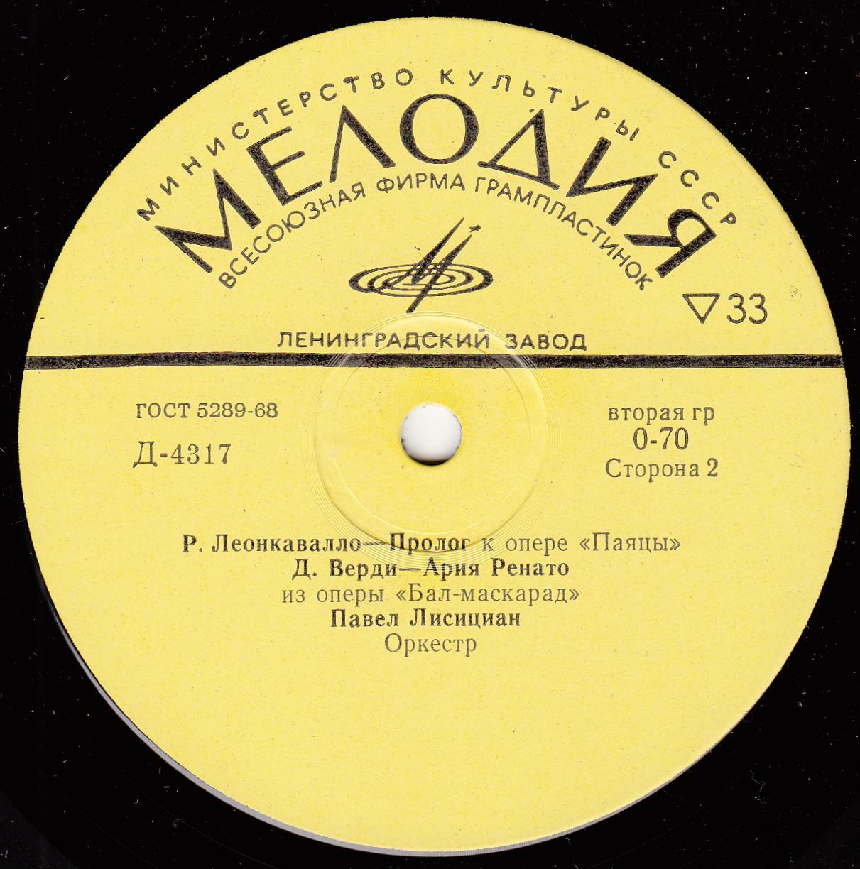 Павел Лисициан (баритон) - Арии из опер