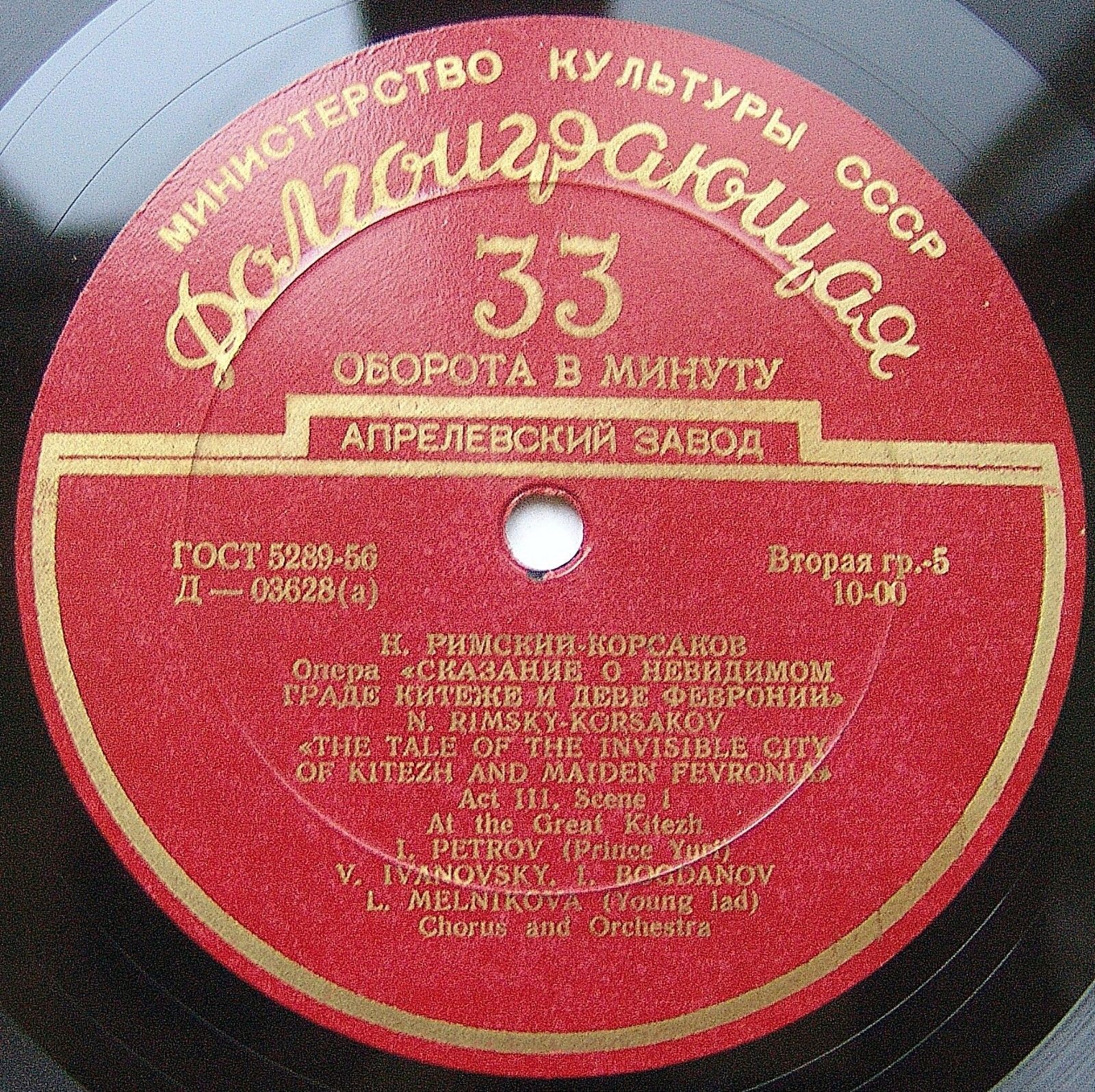 Н. РИМСКИЙ-КОРСАКОВ (1844-1908): "Сказание о невидимом граде Китеже", опера в 4 д.