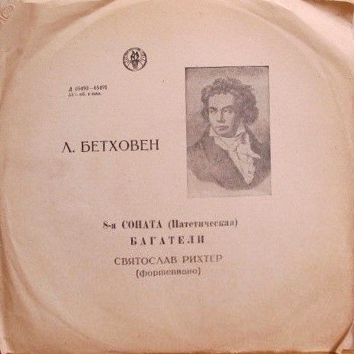 Л. БЕТХОВЕН (1770–1827): Соната №8 для ф-но «Патетическая» / Багатели (С. Рихтер, ф-но)