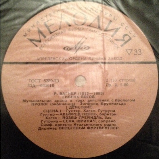 Р. ВАГНЕР Гибель богов (В. Фуртвенглер)