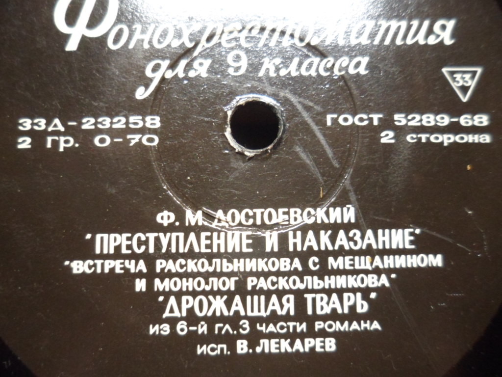 Фонохрестоматия по литературе для IX класса