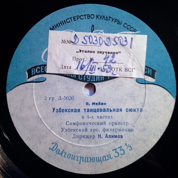 В. Мейен / Г. Кадыров