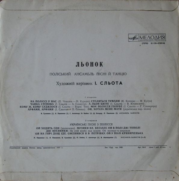 "Льонок" - Полесский анс. песни и танца - Українські пісні з Полісся