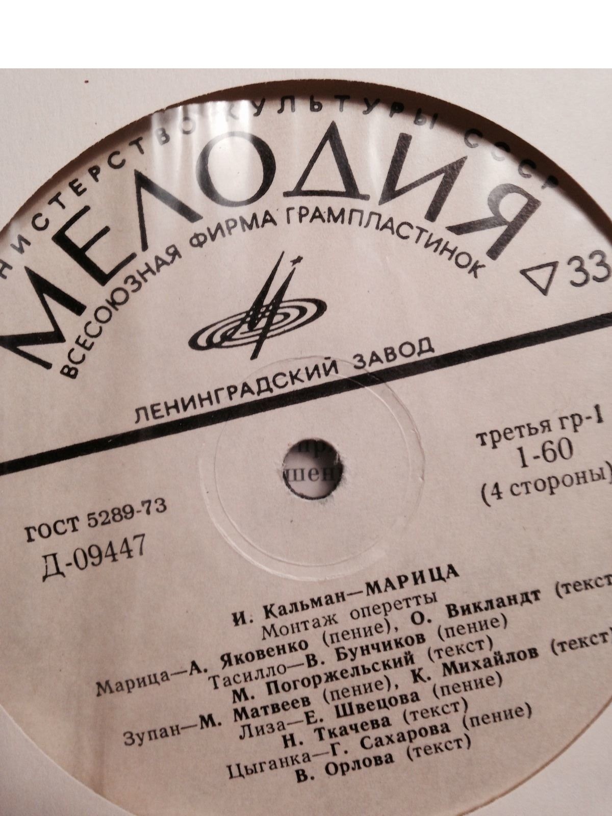 КАЛЬМАН Имре (1882—1953) - «Марица», монтаж оперетты