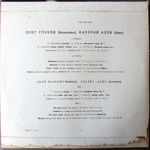 ГЛУХОВ Олег (балалайка) и АЗОВ Вале­рий (баян)