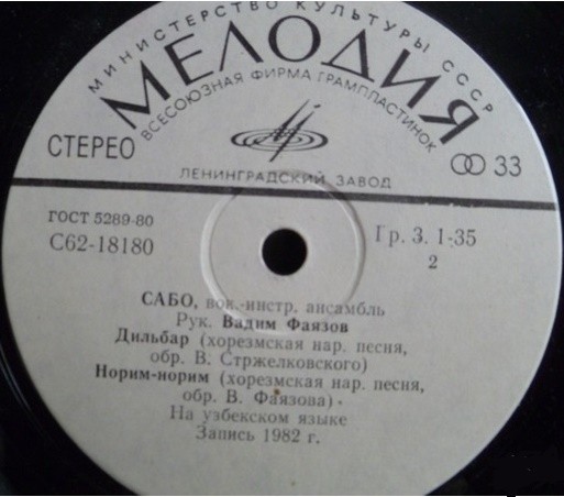 ВИА «САБО», рук. Вадим Фаязов