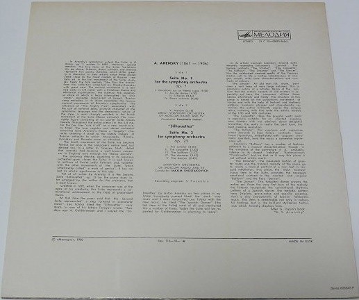 А. АРЕНСКИЙ. Сюиты для симф. оркестра