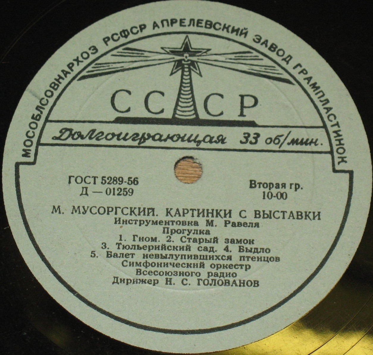 М. Мусоргский: Картинки с выставки (Н. Голованов)