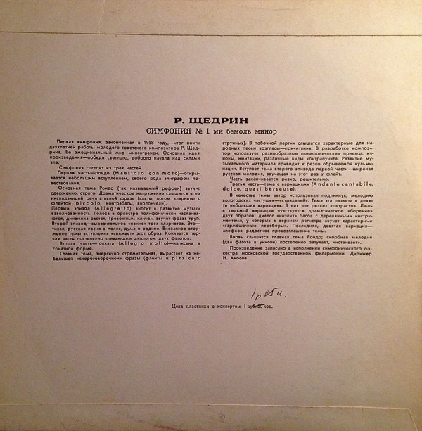 Р. ЩЕДРИН Симфония № 1. Оркестр Московской гос. филармонии, Н. Аносов