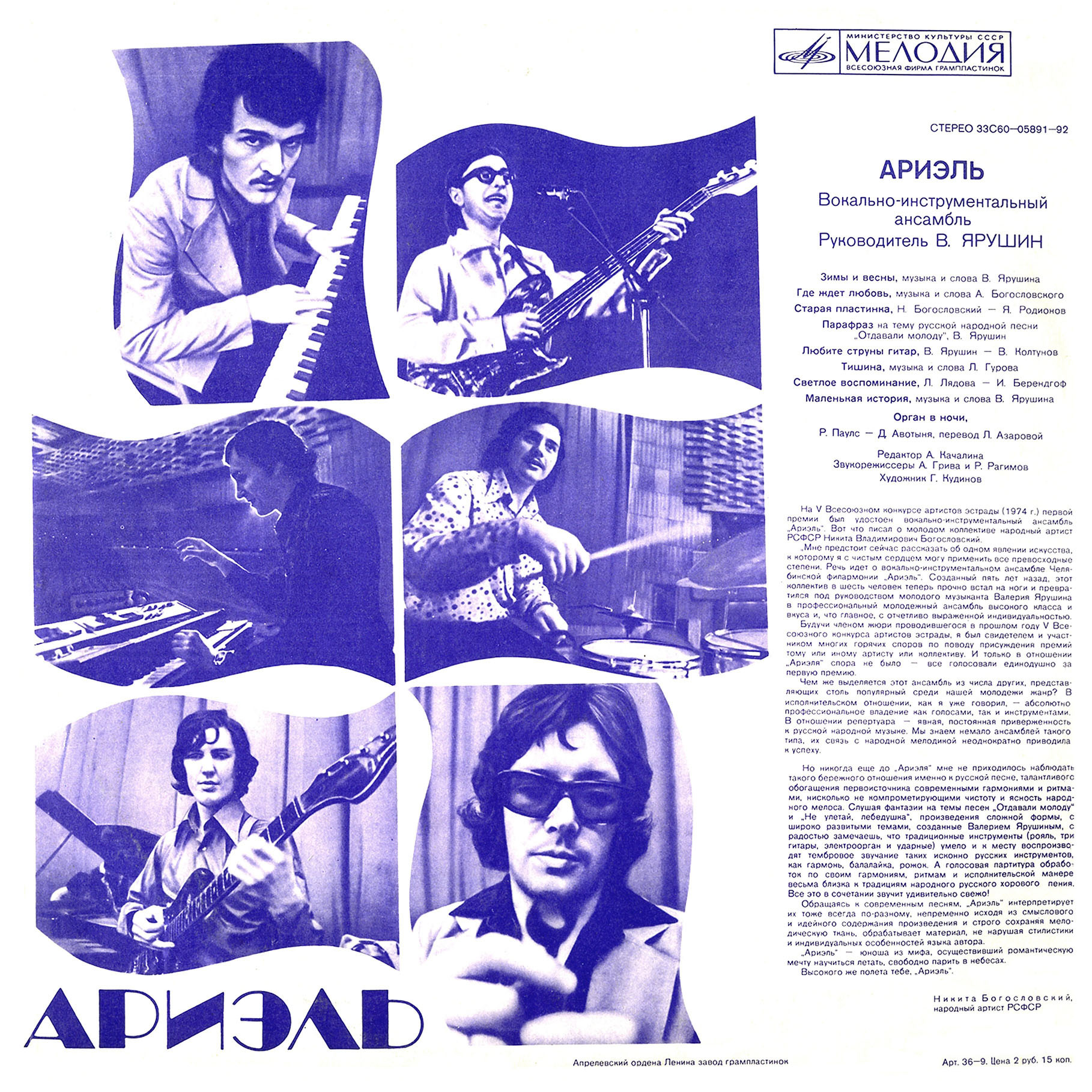 ВИА «Ариэль»