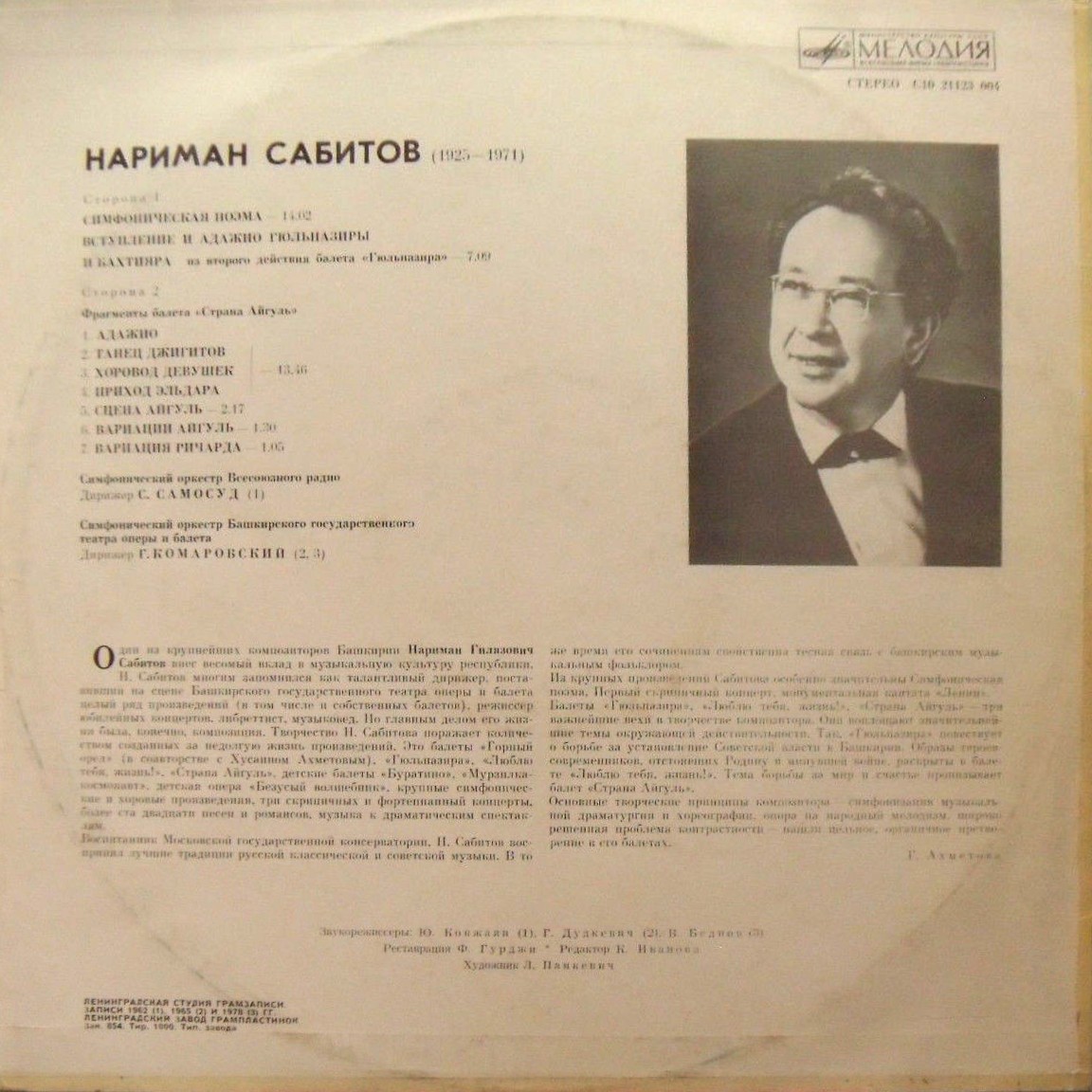 Нариман Сабитов - Симфоническая музыка