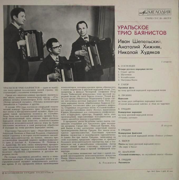Уральское трио баянистов: Иван Шепельский, Анатолий Хижняк, Николай Худяков