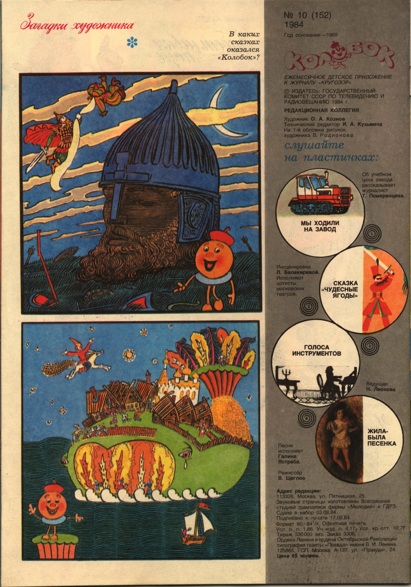 Колобок 1984 № 10