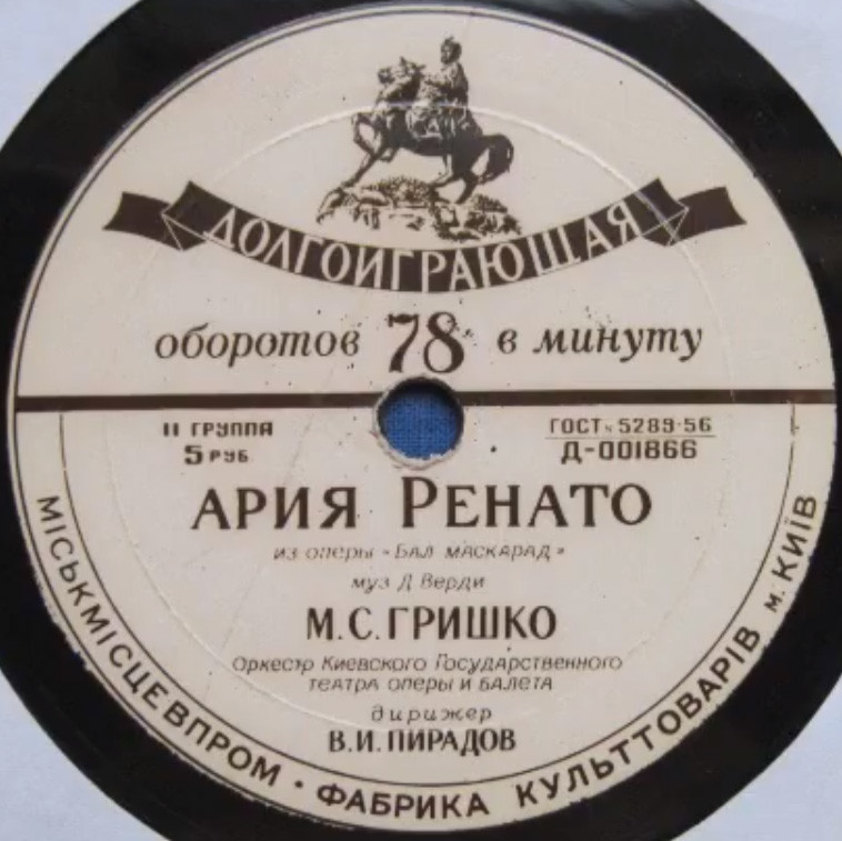 Михаил ГРИШКО (баритон)