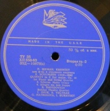 Р. Шуман. Квинтет для ф-но и струнного квартета (Б. Давидович, Квартет им. Большого театра)