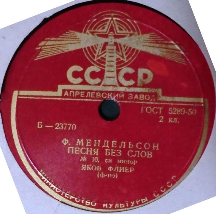 Ф. Мендельсон: Песни без слов № 10, си минор; № 46, соль минор (Я. Флиер, ф-но)