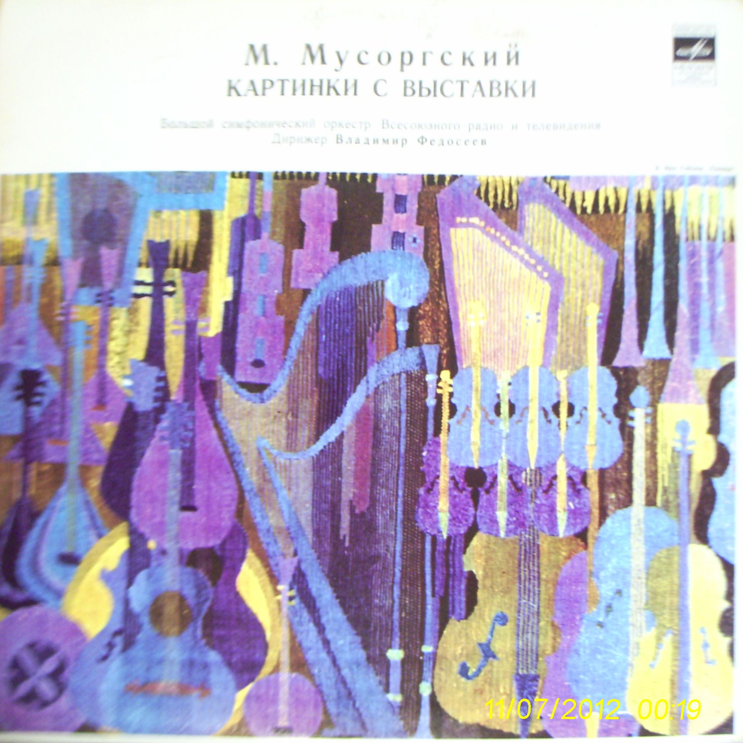 М.МУСОРГСКИЙ (1839-1881) Картинки с выставки