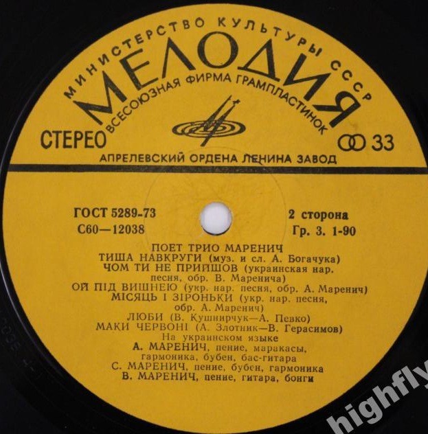 Поет трио Маренич