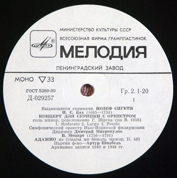 Йозеф СИГЕТИ (скрипка)