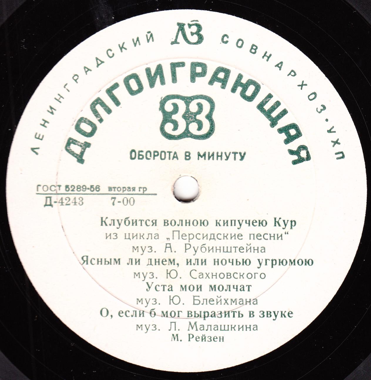 М. Рейзен (бас)