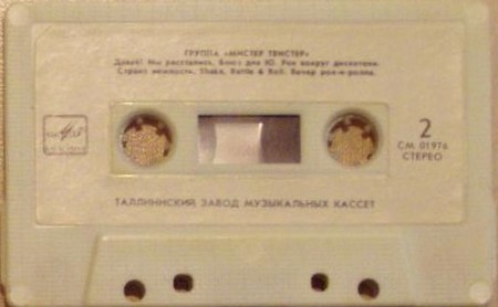 Мистер Твистер