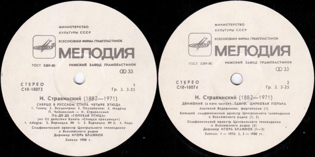 И. СТРАВИНСКИЙ