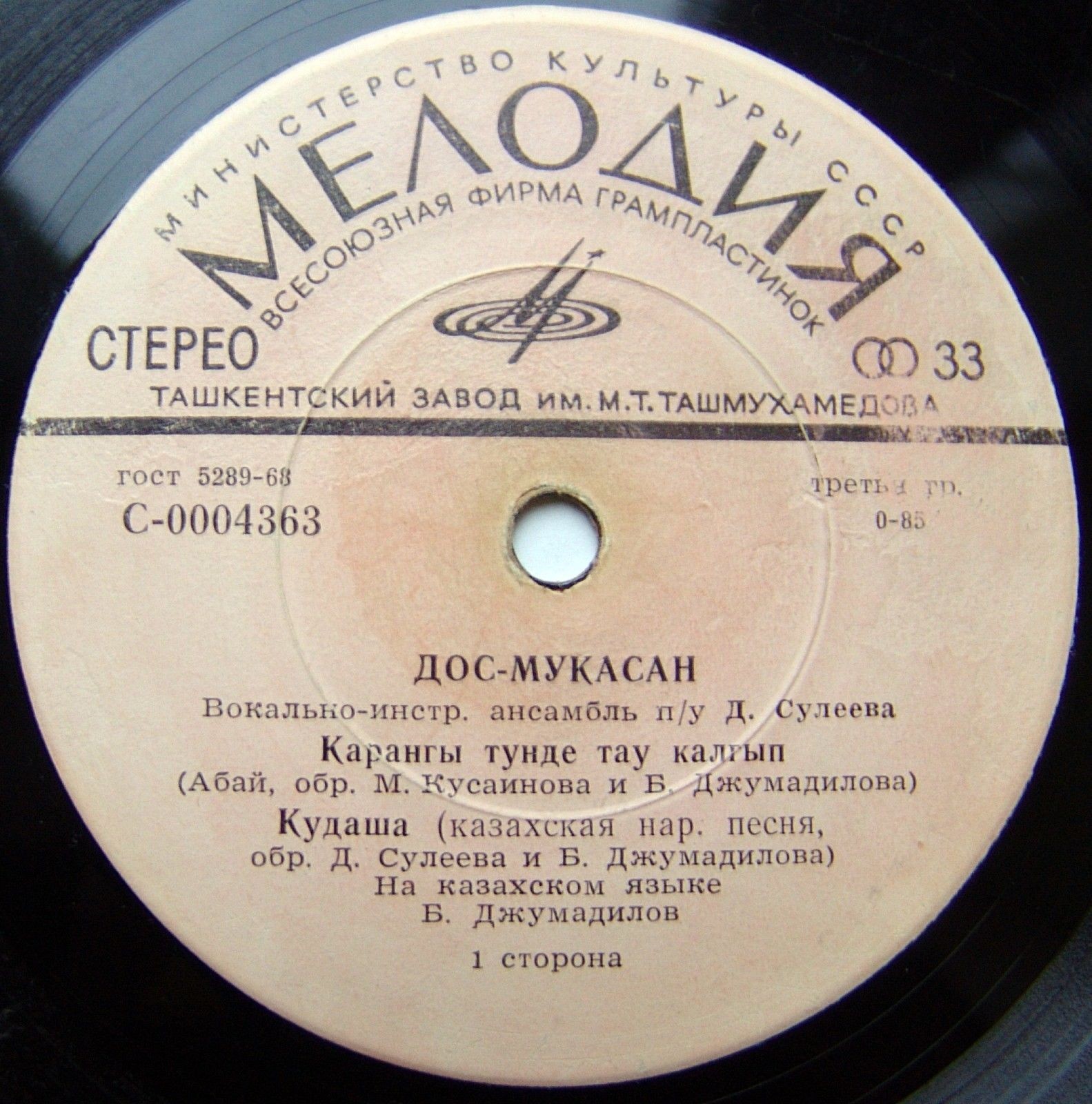 ВИА «ДОС-МУКАСАН» п/у Д.Сулеева, солист Б.Джумадилов
