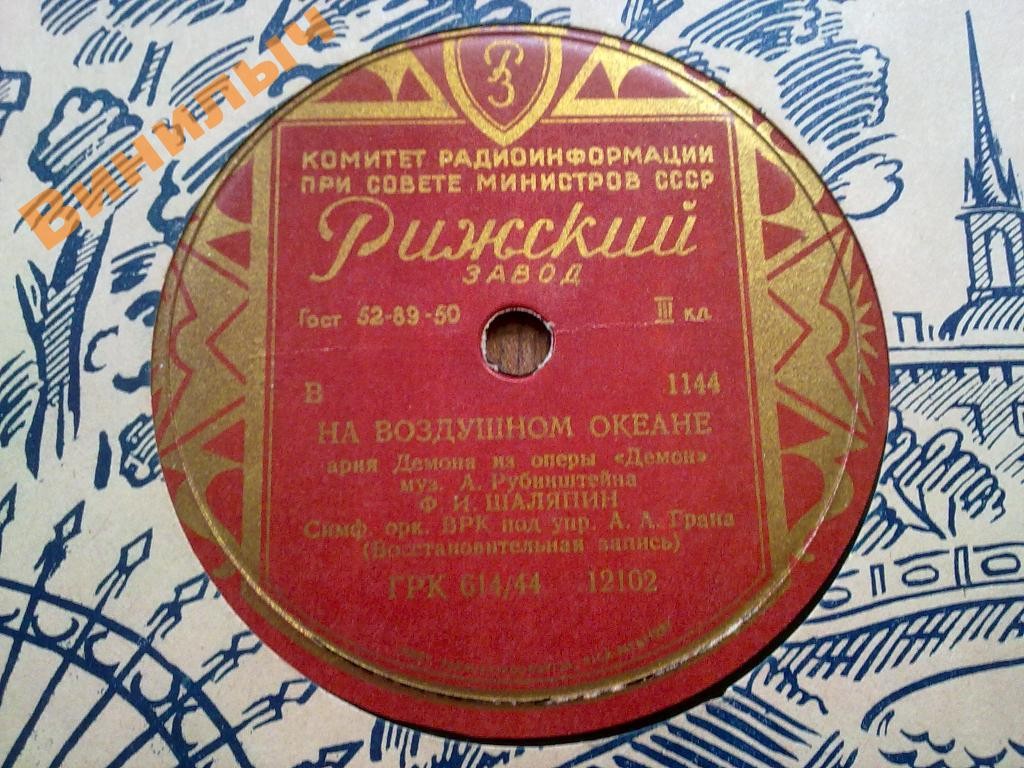 Ф. Шаляпин - На воздушном океане