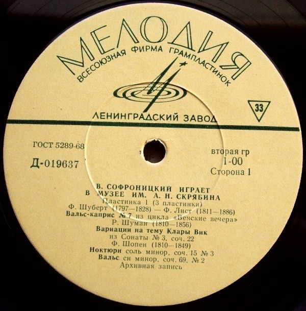 В. Софроницкий играет в музее им. А. Н. Скрябина (1/3)