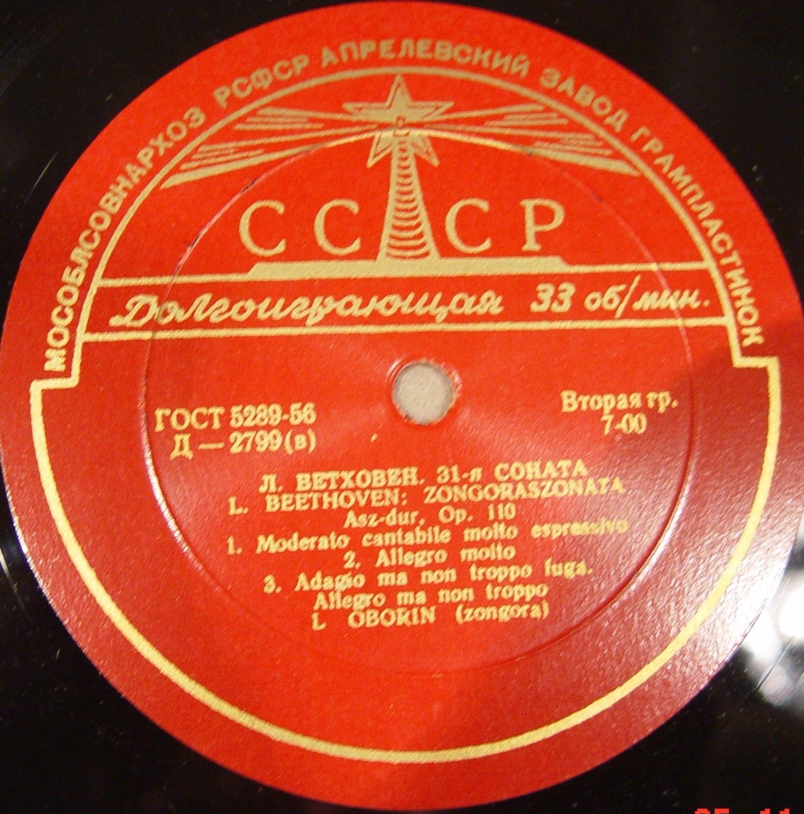 Л. Бетховен: Сонаты №№ 26 и 31 (Лев Оборин, ф-но)