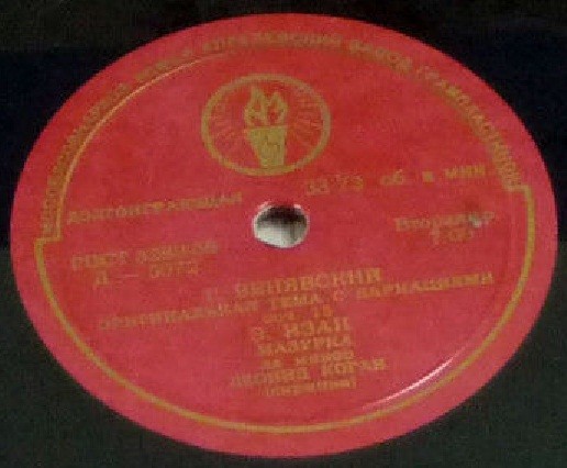 Л. КОГАН (скрипка)