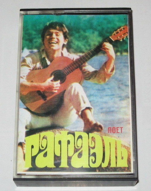 Поёт Рафаэль.  "Моя любовь"