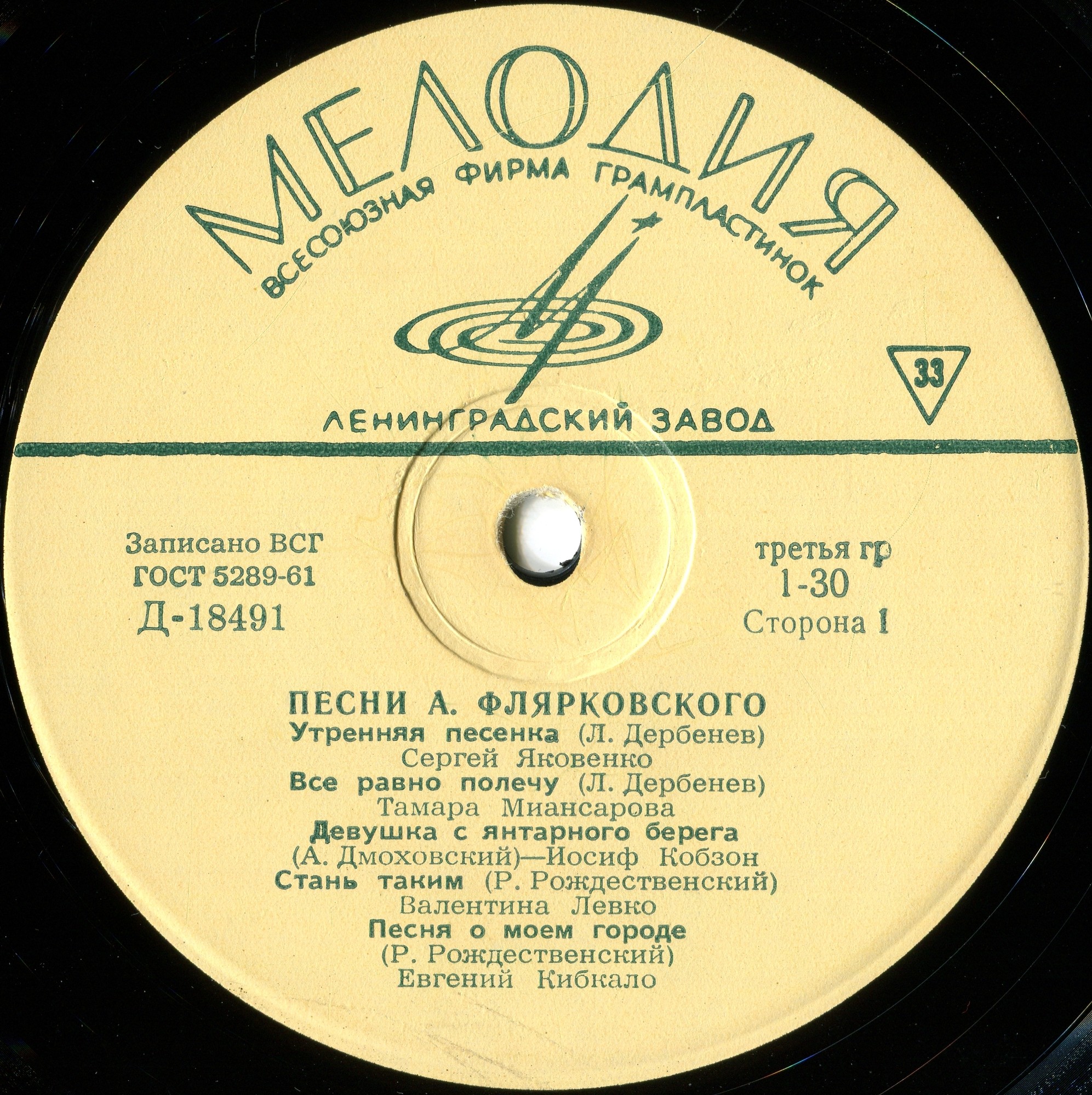 Песни А. Флярковского