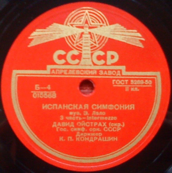 Э. Лало: Испанская симфония для скрипки с оркестром ре минор, соч. 21