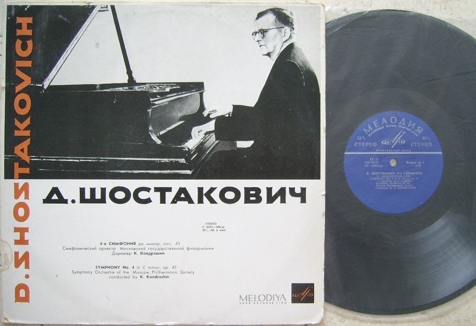 Д. ШОСТАКОВИЧ. Симфония № 4, Сюита из музыки к трагедии Шекспира "Гамлет"