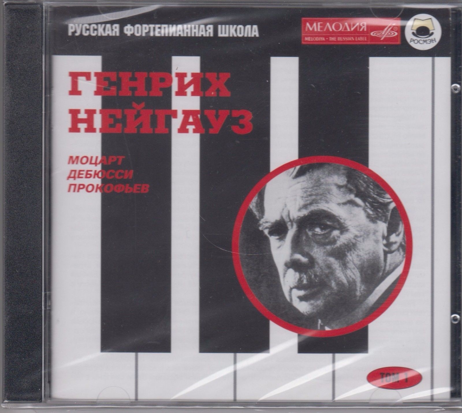 Русская фортепианная школа. Том 1. Генрих НЕЙГАУЗ