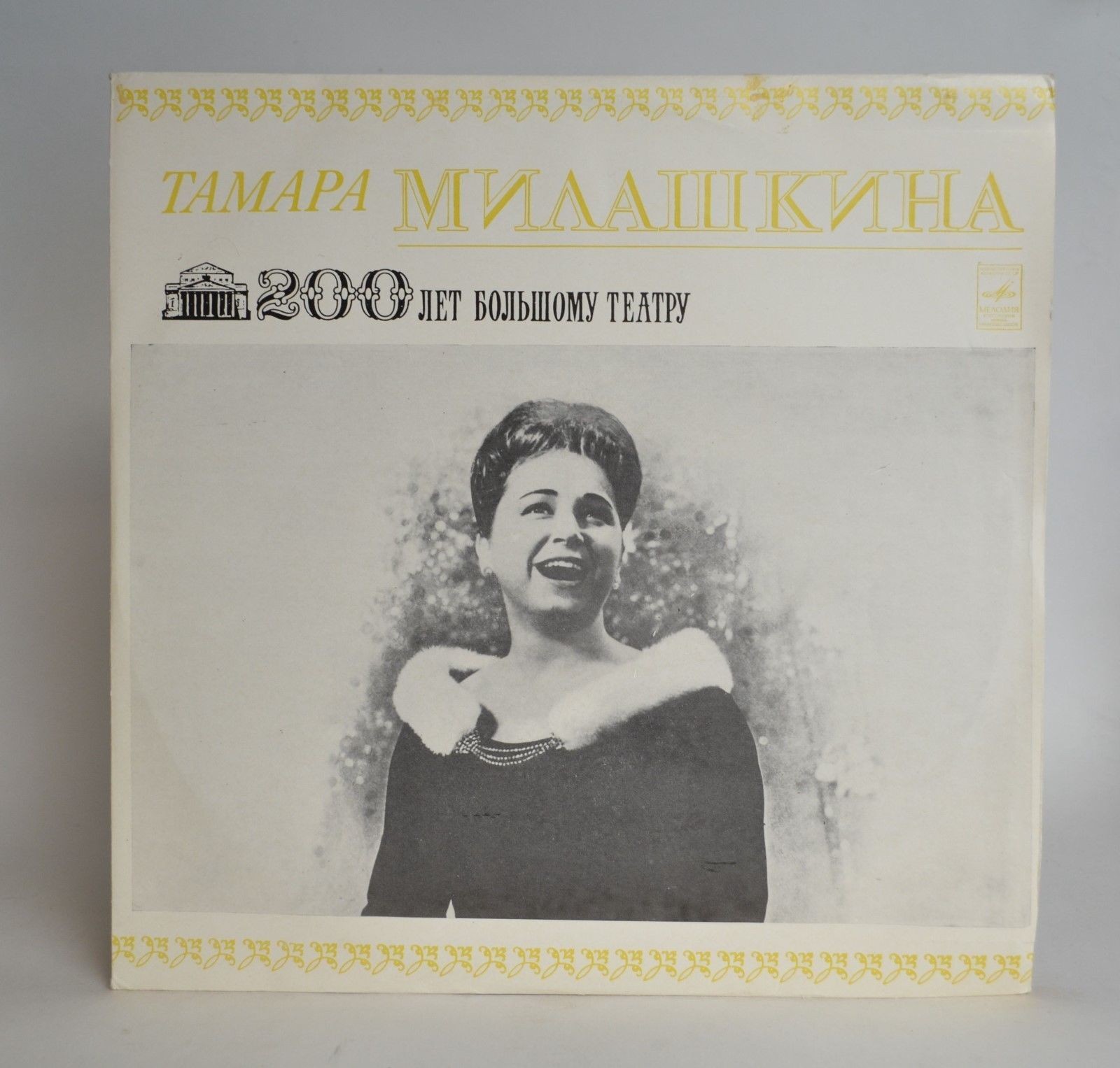 Тамара МИЛАШКИНА (сопрано) - Арии и сцены из русских опер