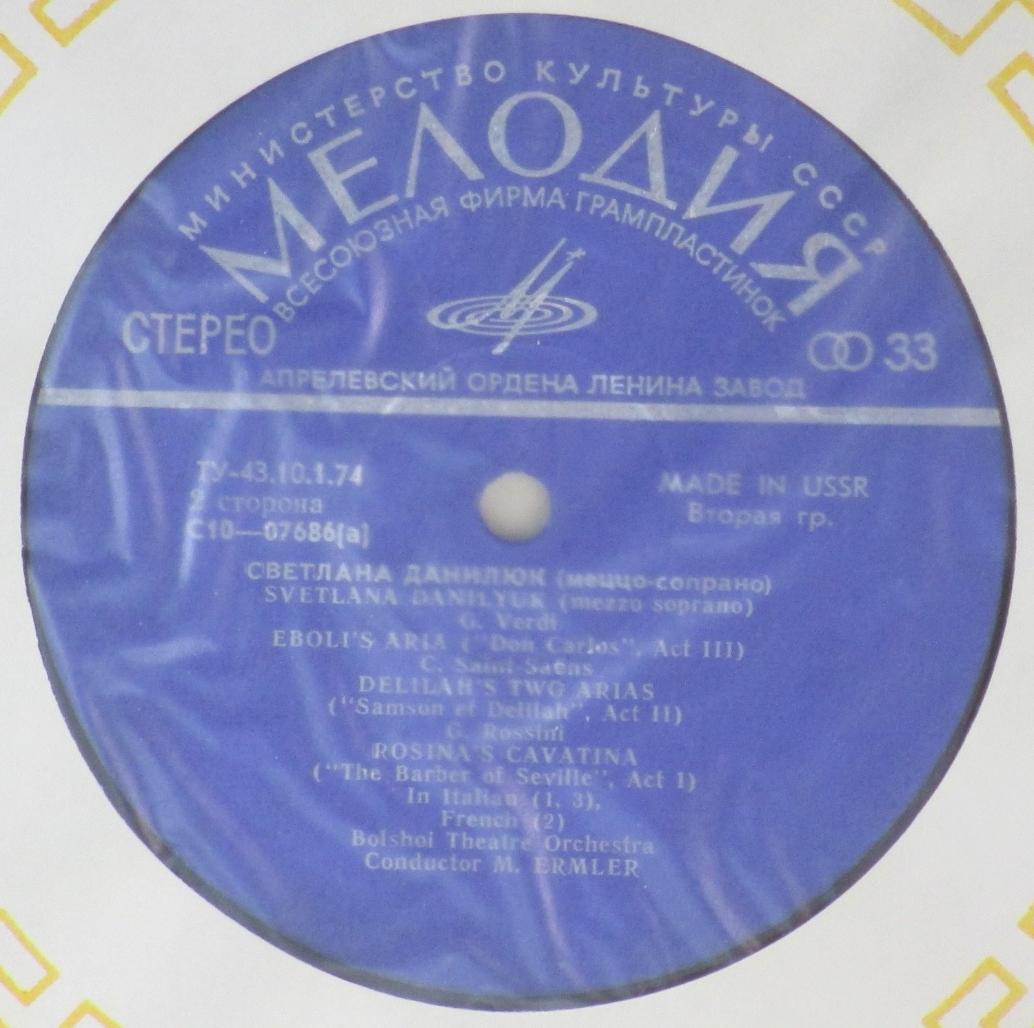 Светлана ДАНИЛЮК (меццо-сопрано)